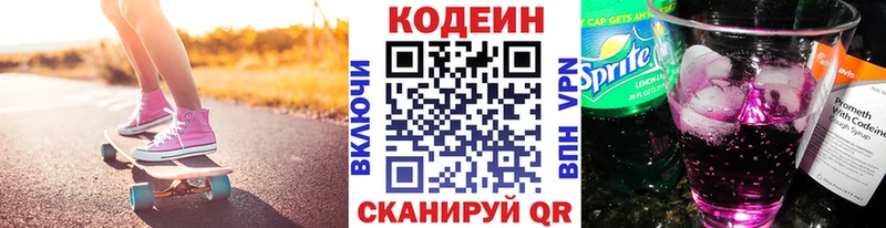 кракен сайт  Лысьва  Кодеин Purple Drank 